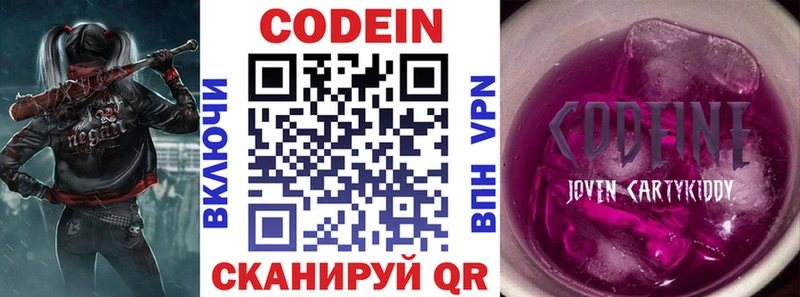 Купить где  Николаевск-на-Амуре  Кодеин напиток Lean (лин) 